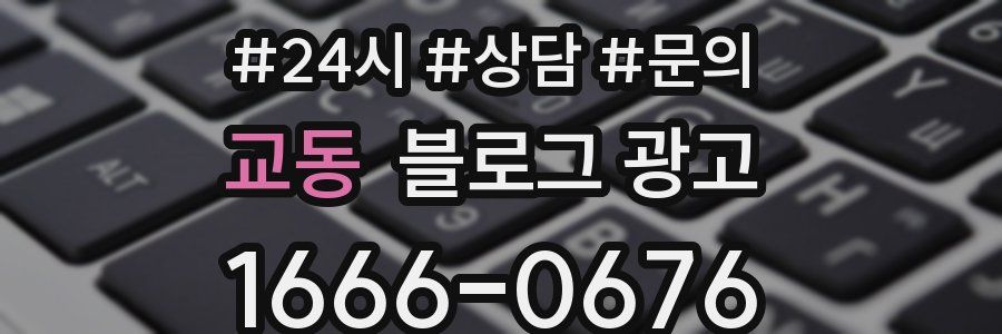 교동 브랜드 블로그