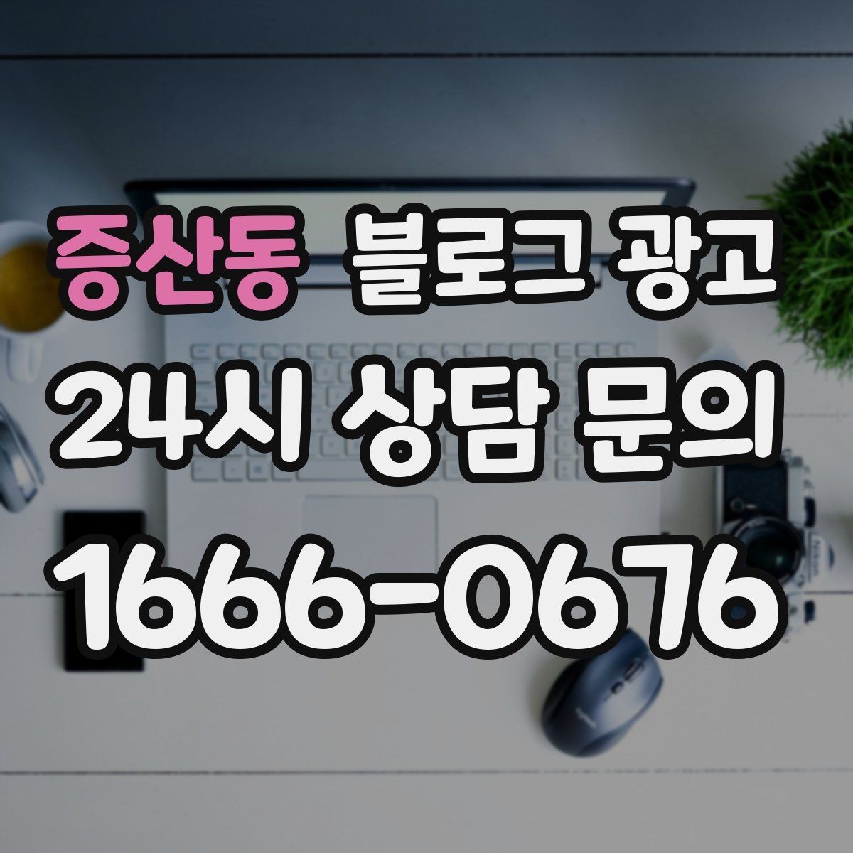 증산동 블로그 광고 점심 회의와 간단한 미팅 장소로 어필하는 글