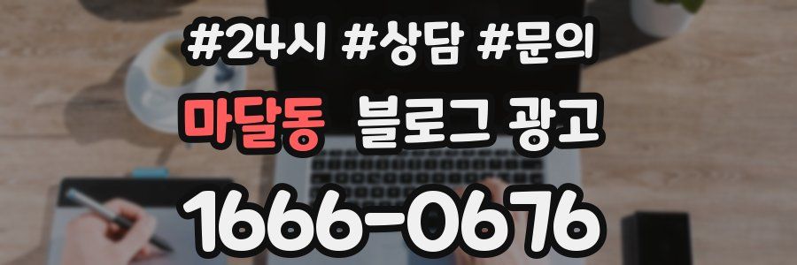 마달동 브랜드 블로그