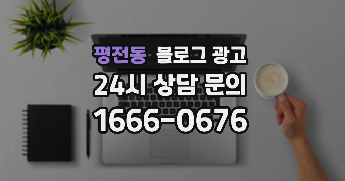 평전동 블로그 광고