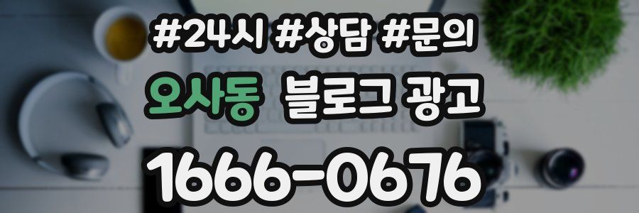 오사동 브랜드 블로그