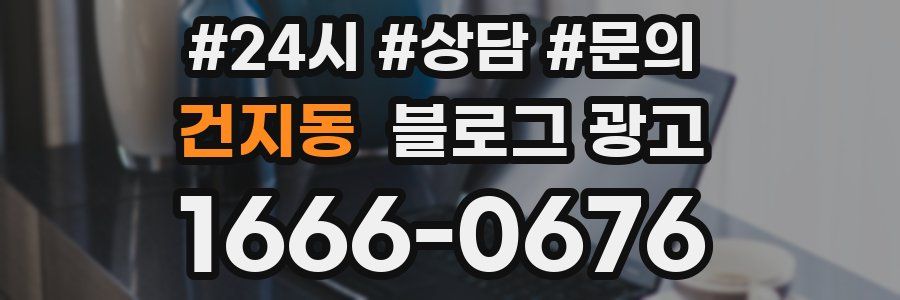 건지동 브랜드 블로그