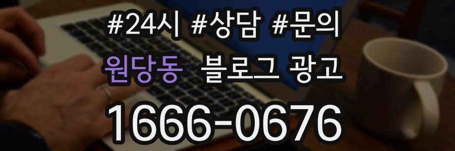 원당동 브랜드 블로그