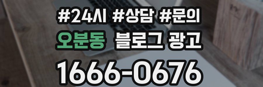 오분동 브랜드 블로그