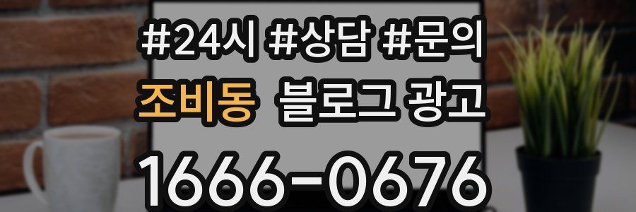 조비동 브랜드 블로그
