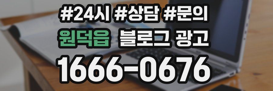 원덕읍 브랜드 블로그