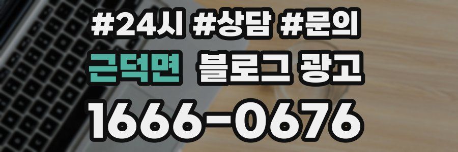 근덕면 브랜드 블로그