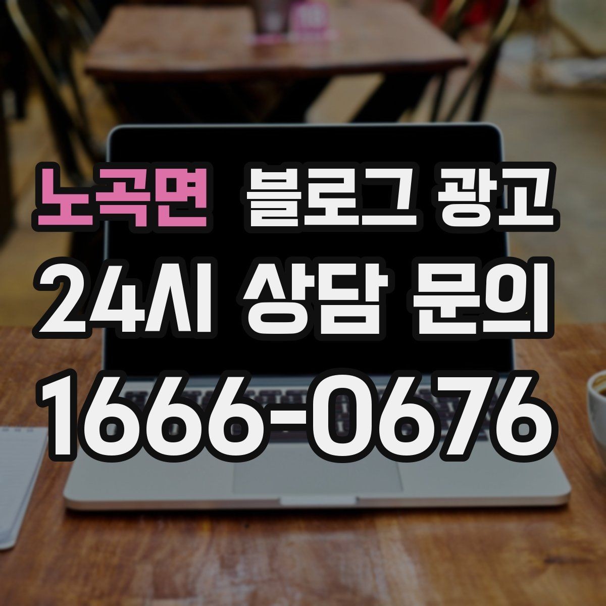 노곡면 블로그 광고 반려동물 동반 가능한 매장을 알리는 포인트