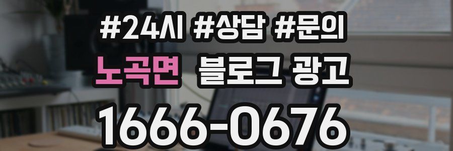 노곡면 브랜드 블로그