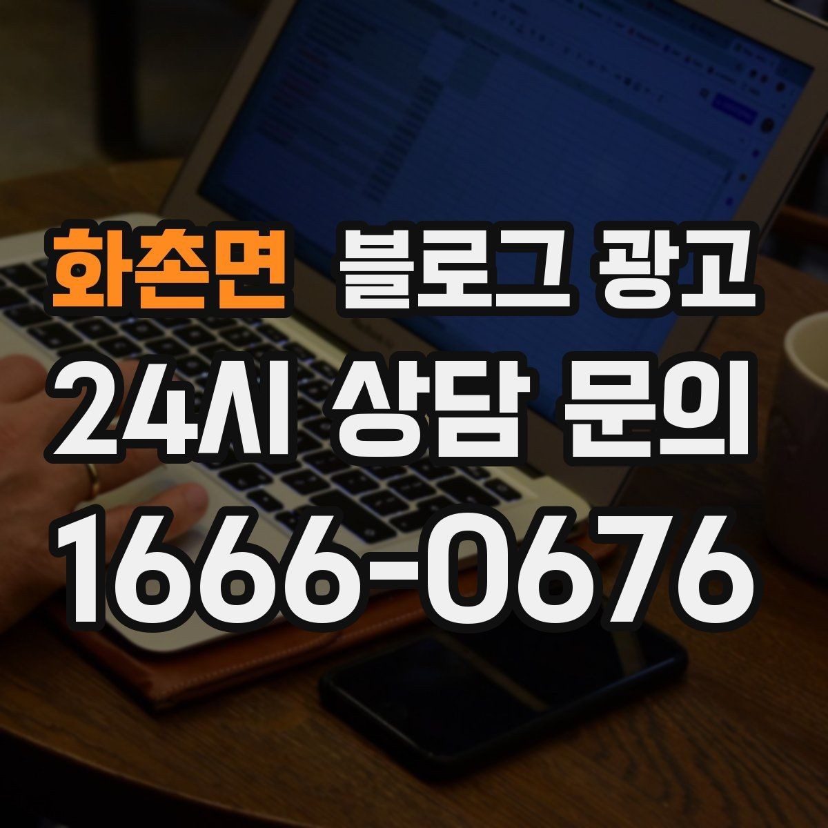 화촌면 블로그 광고 더운 여름에 생각나는 시원한 공간 이야기