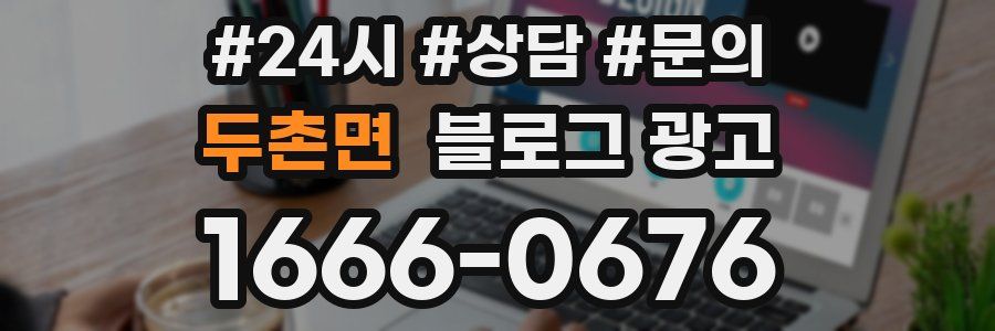 두촌면 브랜드 블로그