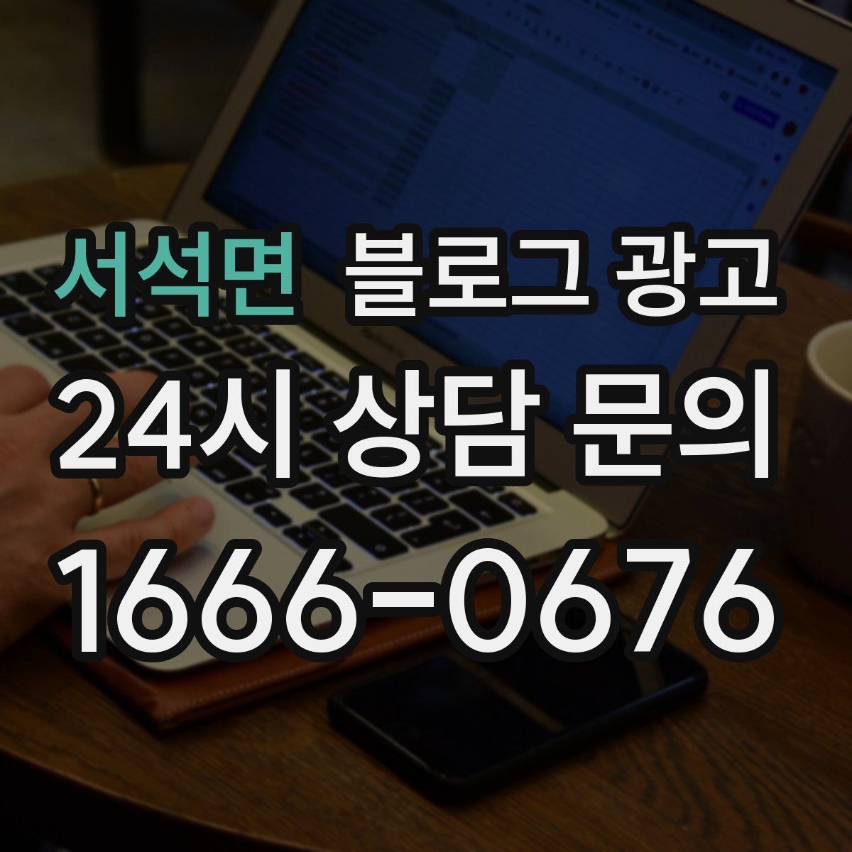 서석면 블로그 광고 내부 사진을 찍기 어려운 업종을 위한 대안