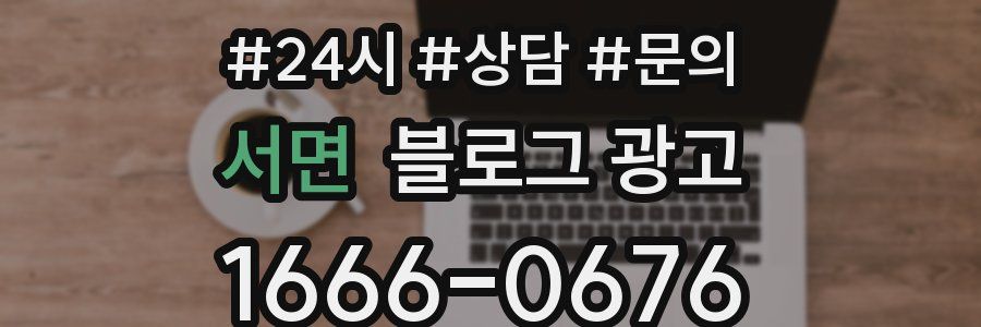 서면 브랜드 블로그