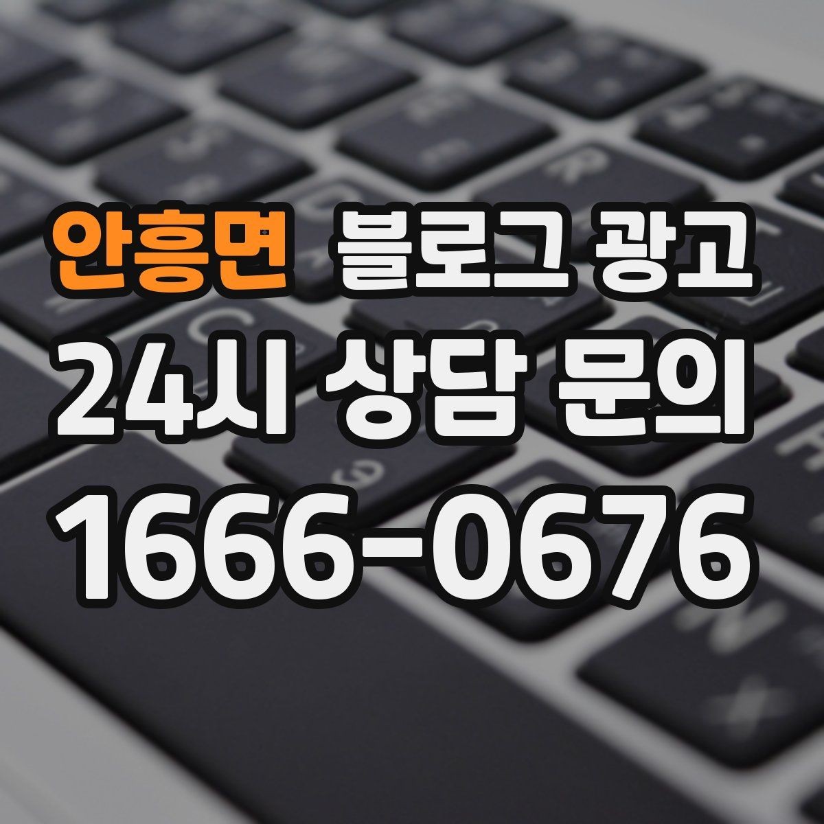 안흥면 블로그 광고 매장 리모델링 전후를 사진과 글로 정리하기