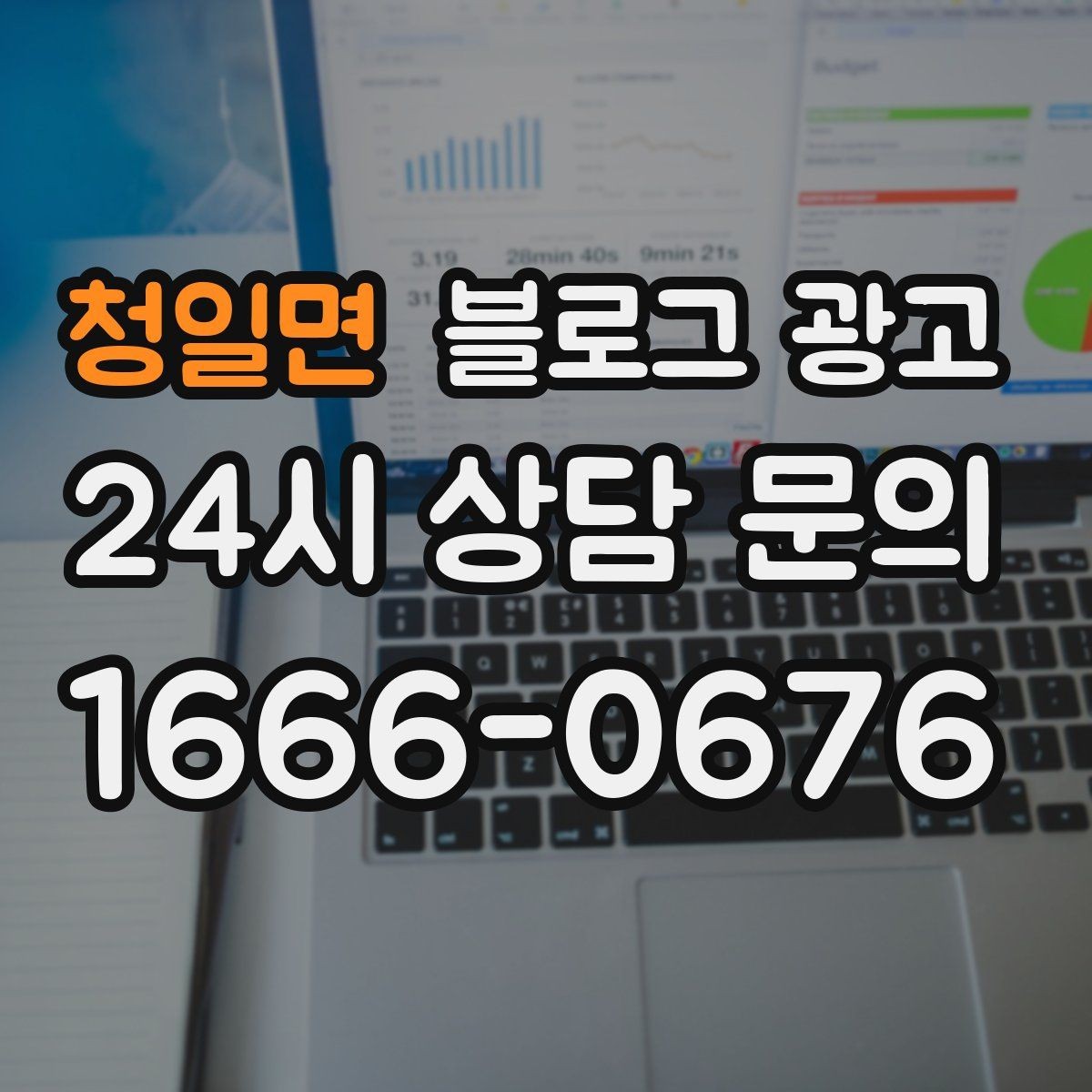 청일면 블로그 광고 블로그 카테고리 구성을 다시 정리하는 기획