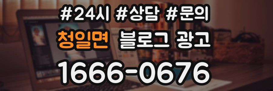 청일면 브랜드 블로그