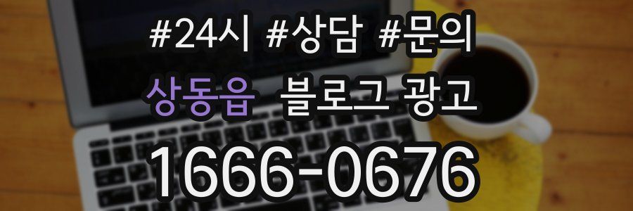 상동읍 브랜드 블로그