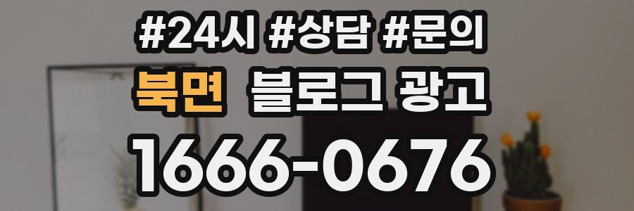 북면 브랜드 블로그