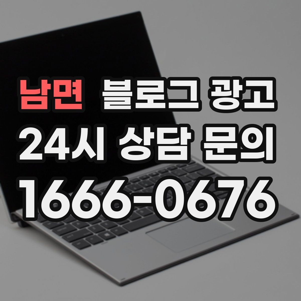 남면 블로그 광고 손님이 다시 찾게 만드는 대표 글 만드는 법