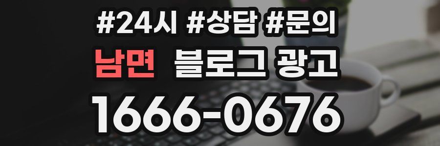 남면 브랜드 블로그
