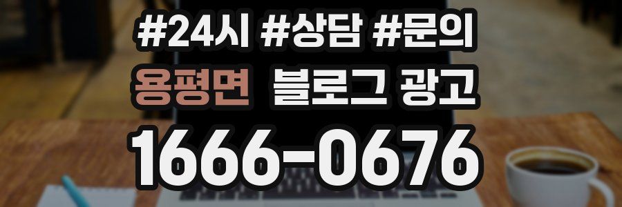 용평면 브랜드 블로그