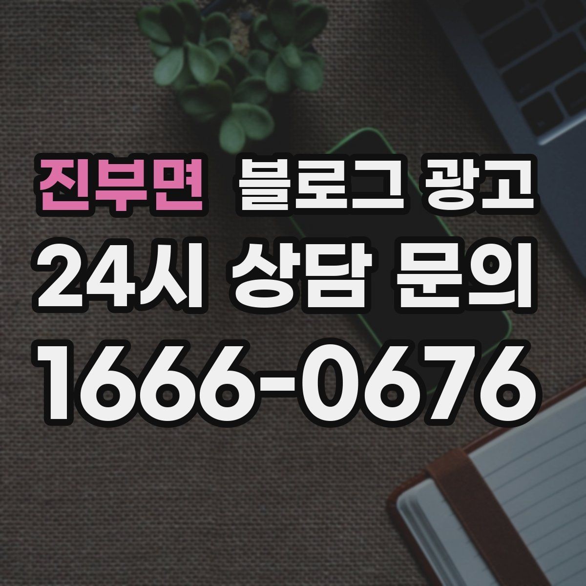 진부면 블로그 광고 초보 사장님이 바로 쓸 수 있는 템플릿 모음