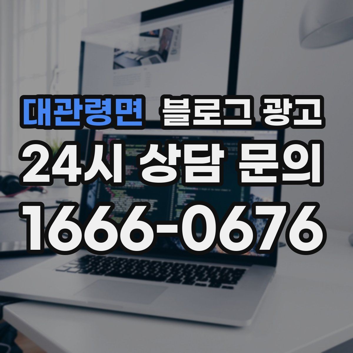 대관령면 블로그 광고 쇼핑몰 상세 페이지에 없는 이야기를 채우는 글쓰기