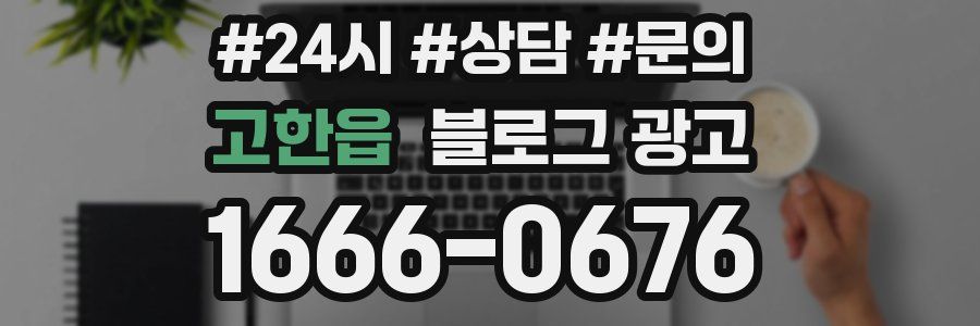 고한읍 브랜드 블로그