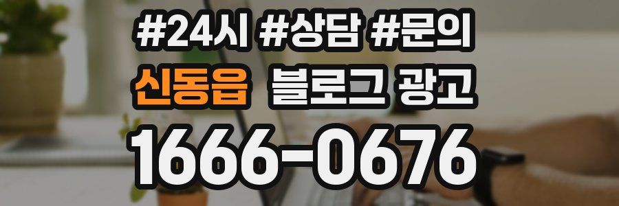 신동읍 브랜드 블로그