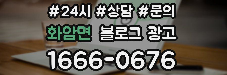 화암면 브랜드 블로그