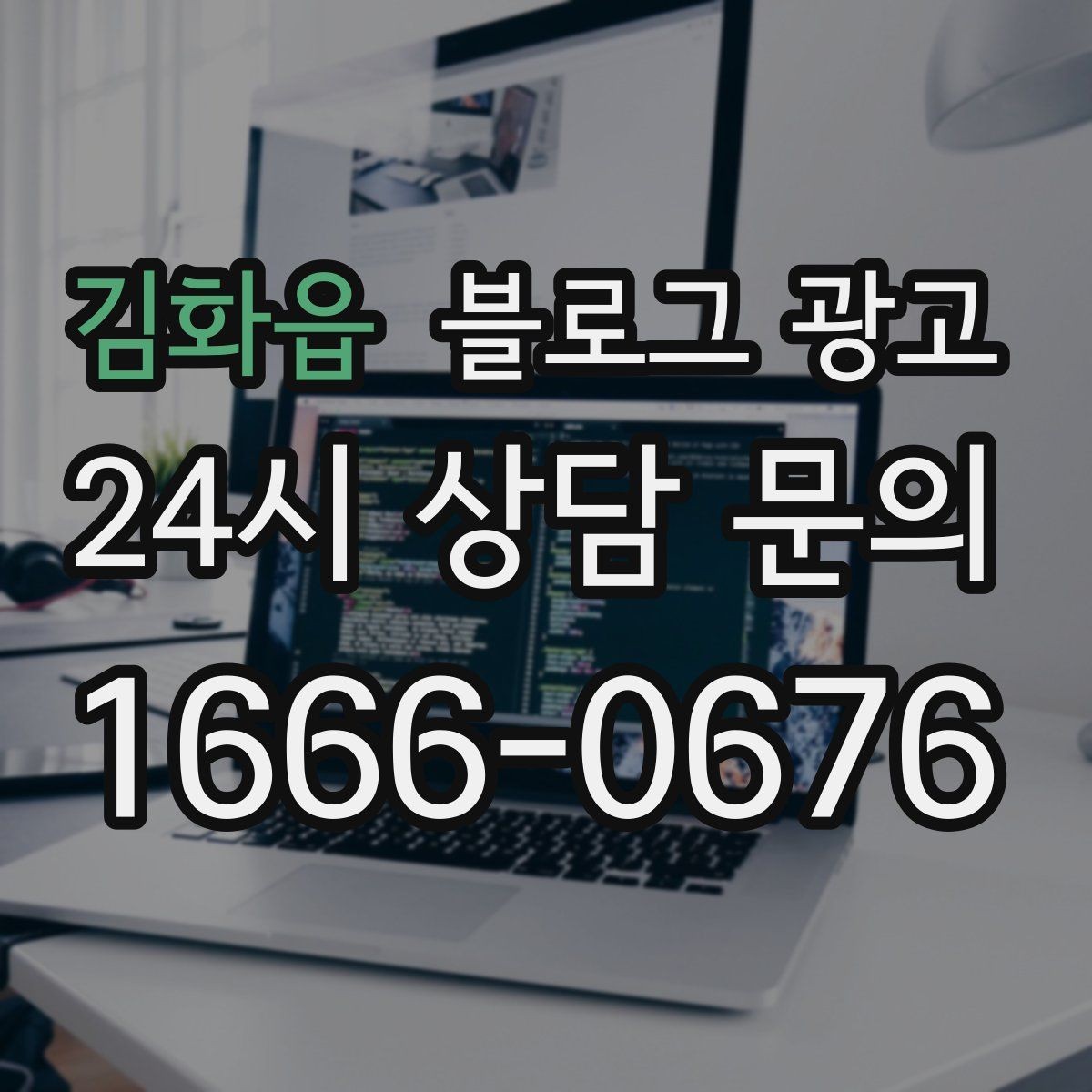 김화읍 블로그 광고 주차와 교통 정보를 세심하게 쓰는 요령