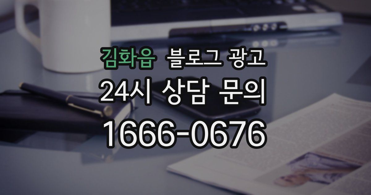 김화읍 블로그 광고