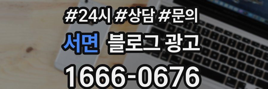 서면 브랜드 블로그