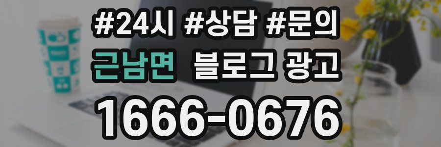 근남면 브랜드 블로그