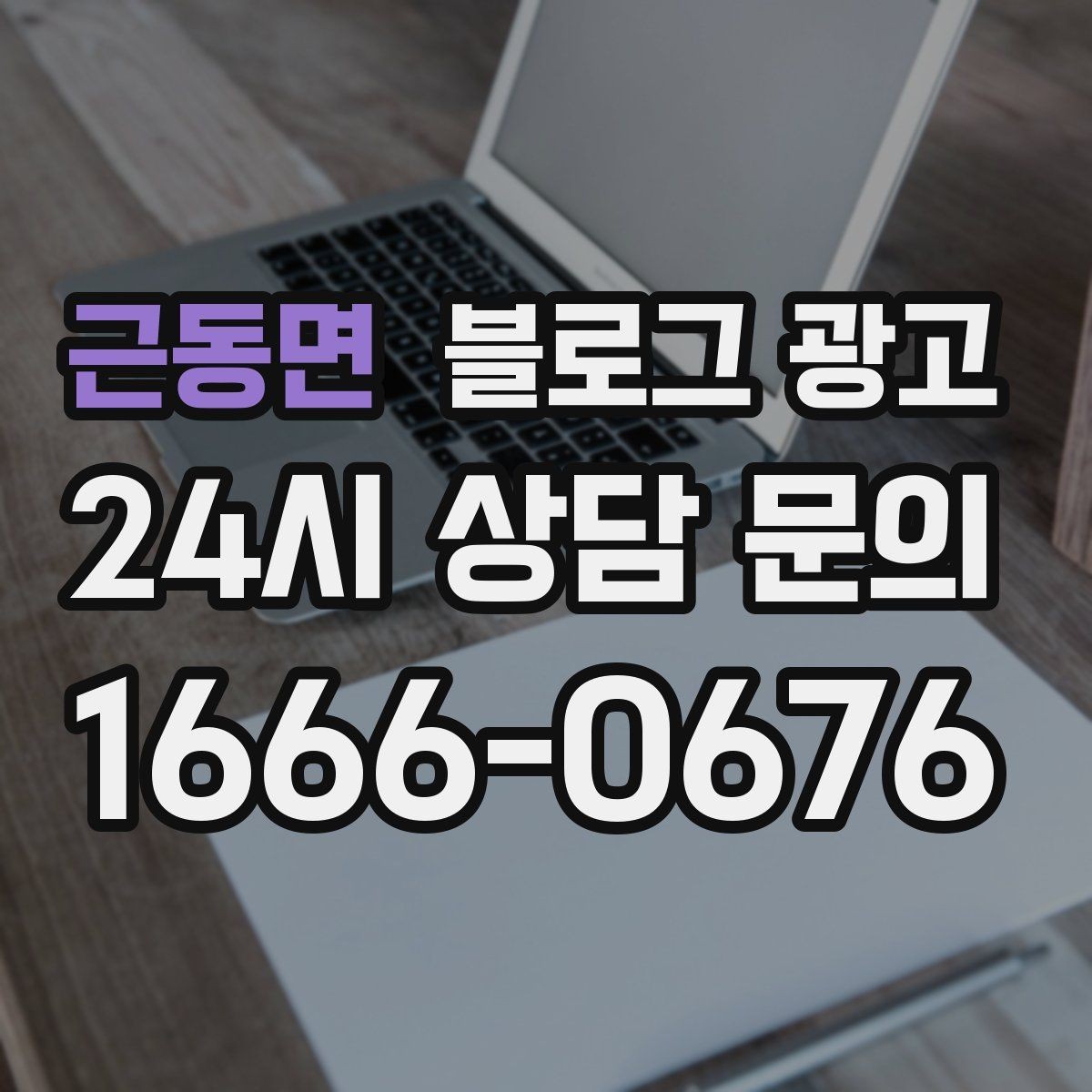 근동면 블로그 광고 고객 후기 사진을 공유할 때 필요한 안내 문구