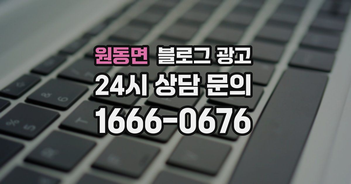 원동면 블로그 광고