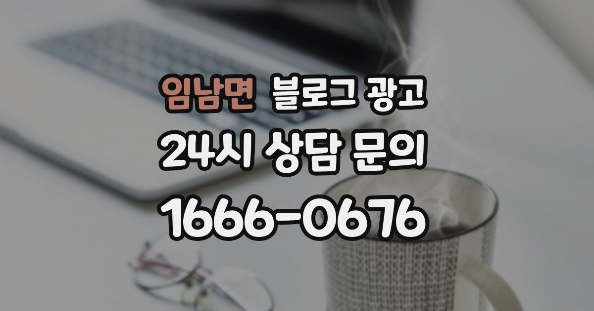 임남면 블로그 광고