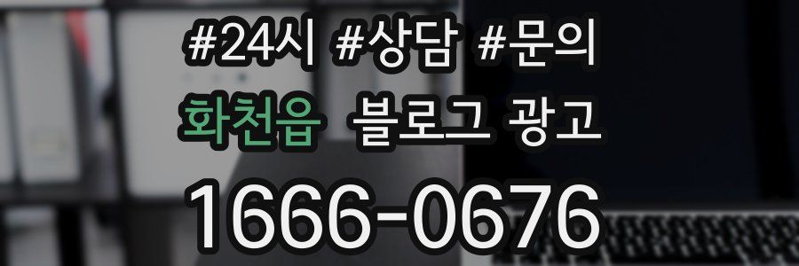 화천읍 브랜드 블로그