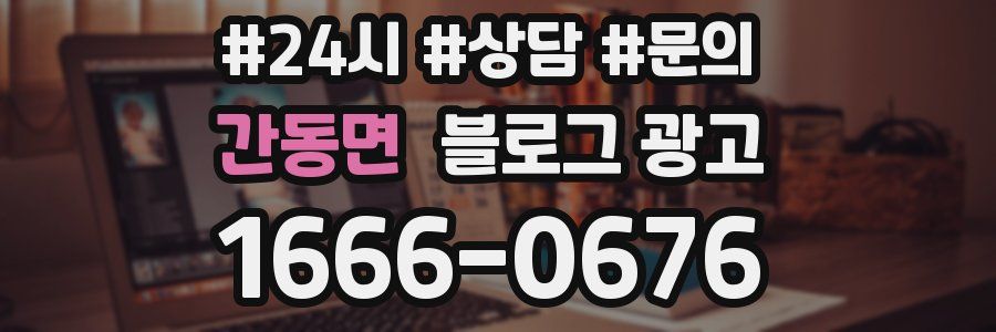 간동면 브랜드 블로그