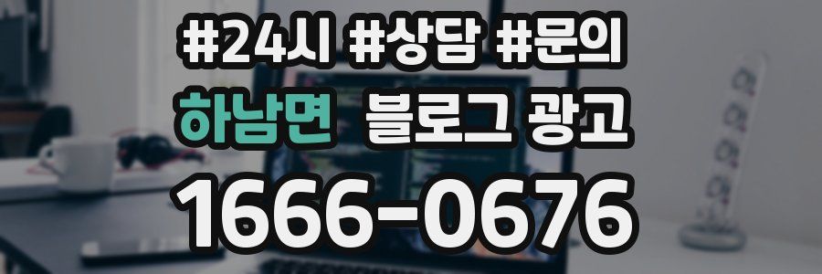 하남면 브랜드 블로그