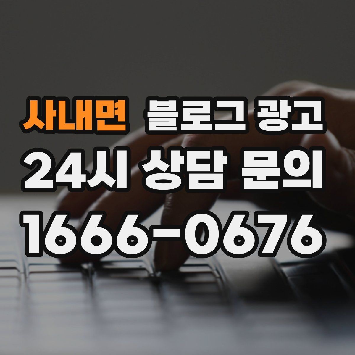 사내면 블로그 광고 블로그 글과 예약 시스템 연동 아이디어