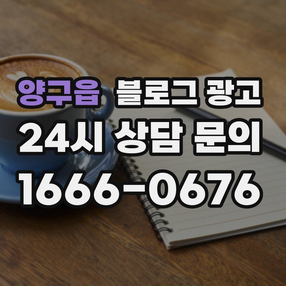 양구읍 블로그 광고 후기와 별점을 함께 보여 주는 글 구조