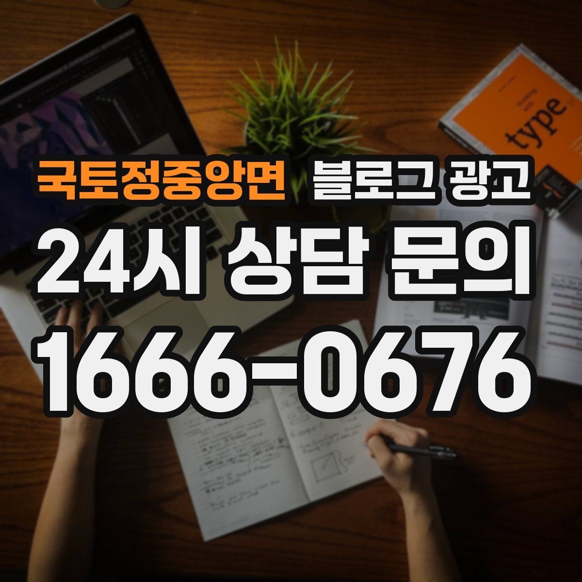 국토정중앙면 블로그 광고 고객 후기 사진을 공유할 때 필요한 안내 문구