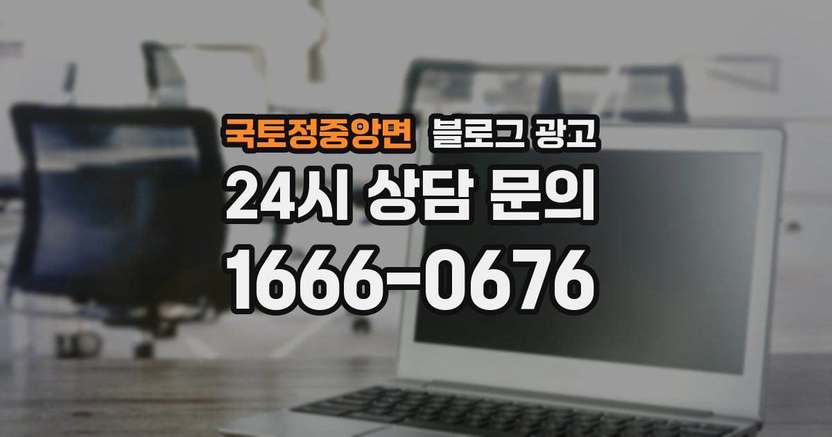 국토정중앙면 블로그 광고