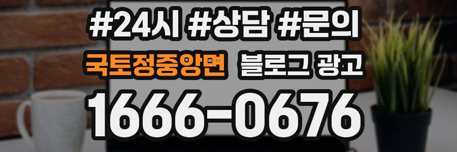 국토정중앙면 브랜드 블로그