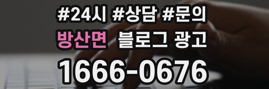 방산면 브랜드 블로그