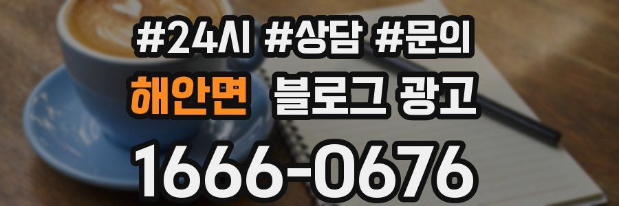 해안면 브랜드 블로그