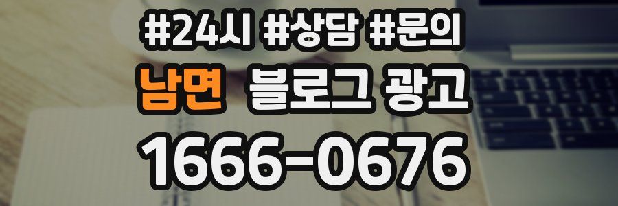 남면 브랜드 블로그