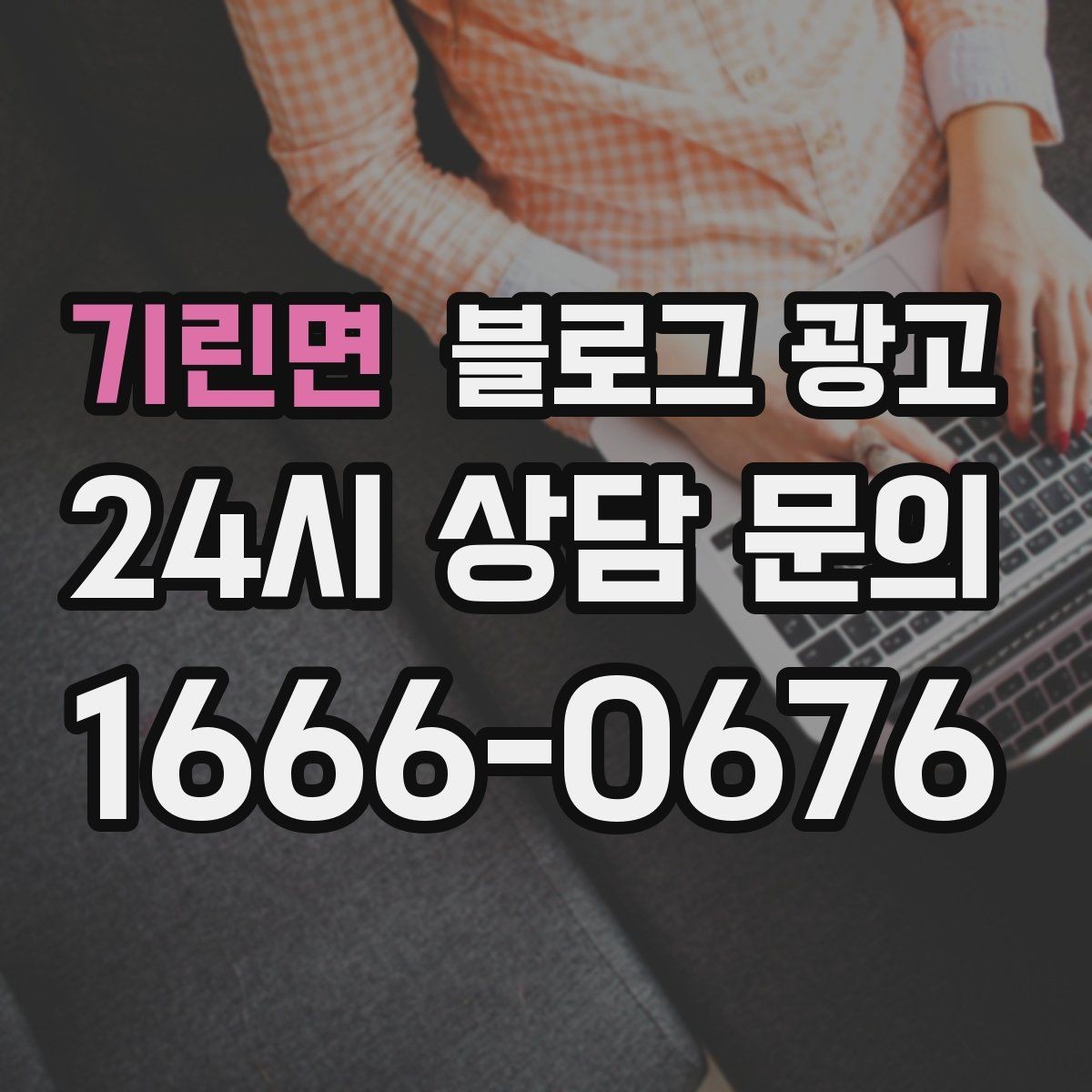 기린면 블로그 광고 한정판 메뉴와 시즌 굿즈 품절 경고 카피 만들기