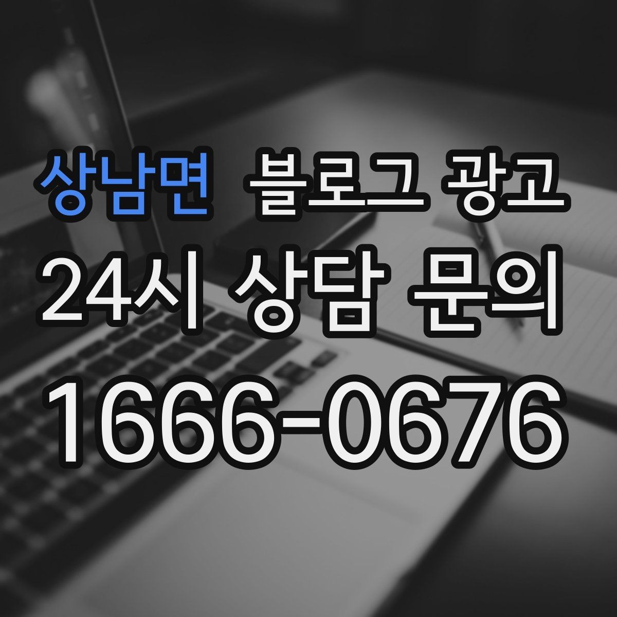 상남면 블로그 광고 손님과 함께 찍은 사진으로 만드는 히스토리 글